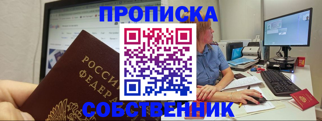 пропишу в квартире в Чехове