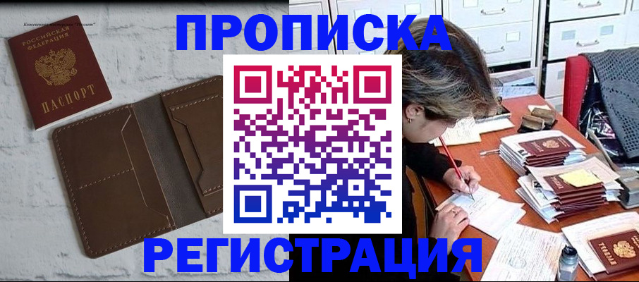 прописка для кредита в Чехове
