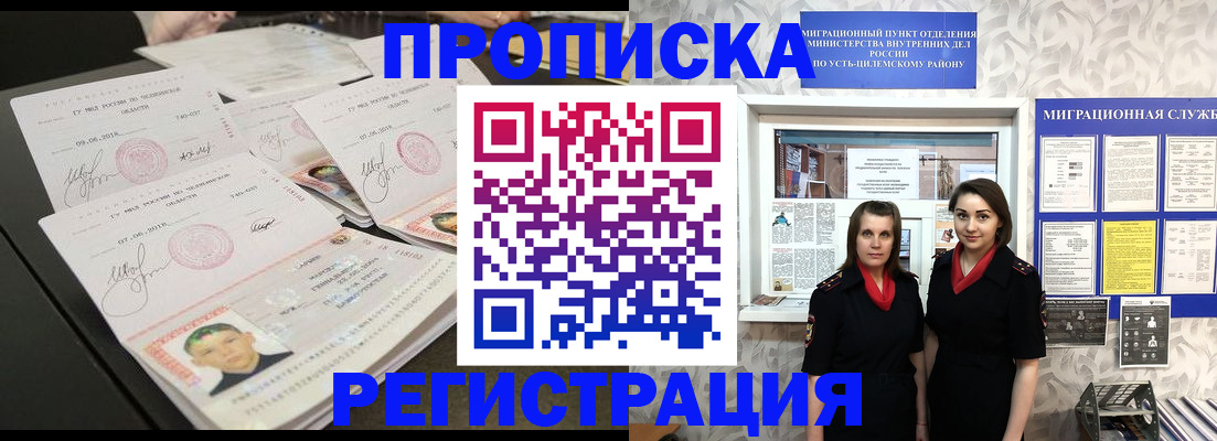 купить прописку в Чехове